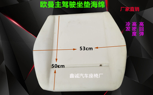 汽车座椅海绵货车卡车客车坐位海绵垫加重适用于福田欧曼ETX 德龙