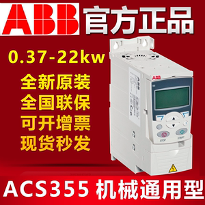 ABB变频器ACS355-03E-05A6-4 01A9 02A4 03A3 04A1 15A6 08A8 12A