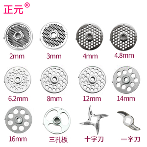 正元12/22/32型不锈钢绞肉机孔板刀十字一字刀灌肠三孔板原厂配件