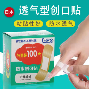 日本创可贴防水透气医用透明创口贴防水贴儿童卡通手指伤口止血贴