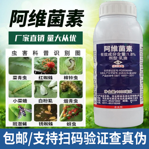 农药店阿维菌素茵素红蜘蛛蚜虫专用药青虫花卉果树蔬菜高效杀虫剂