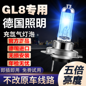 新老款别克GL8陆尊专用氙气灯改装远近光灯增亮白光聚光大灯灯泡