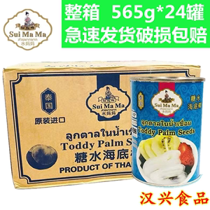 多省包邮 整箱装 水妈妈海底椰罐头 泰国进口糖水白玉丹 565GX24