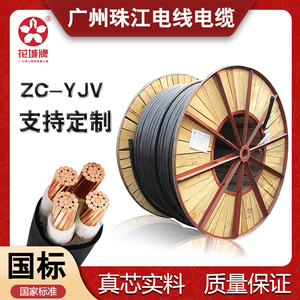 广州花城珠江电缆国标ZC-YJV铜芯2/3/4芯6/10/25/平方电线电缆线