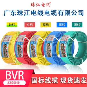 广东珠江电线电缆ZC-BVR阻燃1.5/2.5/4/6/平方家用软电线国标铜芯