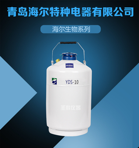 海尔 铝合金存储型液氮罐YDS-1、2、3、6、10/20L升低温生物容器