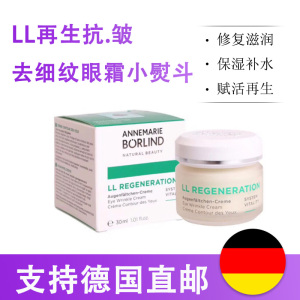 德国安娜柏林LL再生抗.皱去细纹眼霜小熨斗30ml