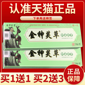 【正品保障 3支19.8元】神夫草抑菌乳膏外用神芙草金神肤草软软膏