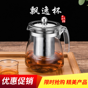 飘逸杯泡茶壶玻璃冲茶器大容量不锈钢内胆过滤花茶壶家用茶具套装