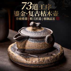 创意复古鎏金枯木茶壶粗陶盖碗手抓壶中式家用泡茶壶功夫茶具配件
