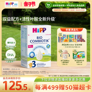 HiPP喜宝 德国珍宝版有机益生菌婴幼儿配方奶粉3段(10-24个月)