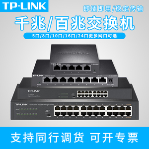 TPLINK千兆百交换机路由分流器网络集线器网线分线器家用多口可选