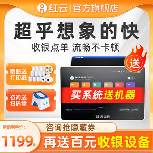 【新品2C】客如云红云收银机商用餐饮点餐机点单机点菜机奶茶店收款机便利店小型超市称重收银一体机系统软件