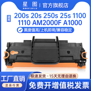 星图适用T-2025东芝200S硒鼓20S 250 25S方正文杰AM2000F打印机墨盒A1000墨粉盒FZ-D2020A戴尔1100碳粉匣1110