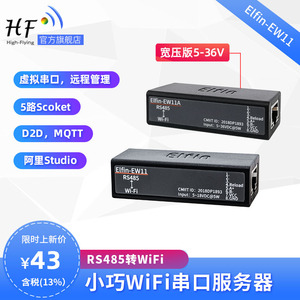 汉枫串口服务器 RS485串口转wifi 物联网modbus DTU通讯模块 EW11