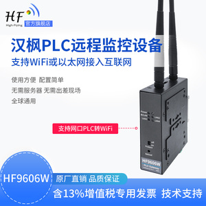 汉枫物联网plc云网关远程控制下载监控设备以太网通讯模块HF9606W