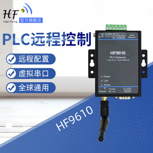 汉枫PLC网关串口转以太网wifi远程控制模块下载监控服务器HF9610