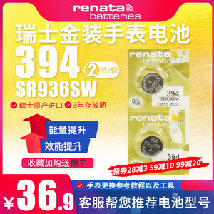 Renata高容金装394瑞士进口SR936SW手表电池适用CK雷达天梭1853运动t095417a t063637a t063617a T063639A款