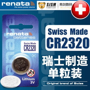 瑞士RENATA纽扣电池CR2320汽车钥匙电池3V锂石英手表电池适用卡西欧电子液晶手表电子电子汽车智能钥匙电子
