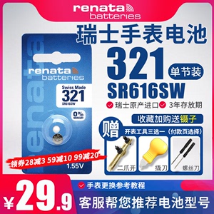 RENATA瑞士321手表电池SR616SW纽扣电子适用欧米茄星座蝶飞卡地亚坦克蓝气球女梅花原装进口石英电子表欧米伽