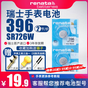 Renata瑞士SR726W手表电池396适用日本卡西欧BABY-G 5194精工纽扣电子1.55V通用SR726SW 397原装进口BGA-400
