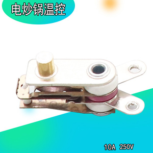 电热锅/电锅温控器 电锅温控开关 多星锅专用温控器电炒锅控温器