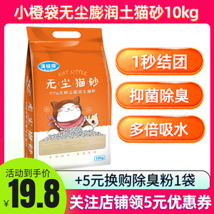 蒲提猫小橙袋猫砂10公斤KG20斤膨润土猫沙结团除臭吸水无尘猫砂