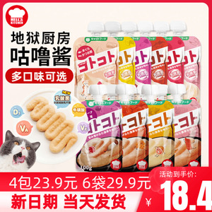 日本进口地狱厨房咕噜酱猫咪零食肉泥营养猫条猫罐头湿粮包包邮