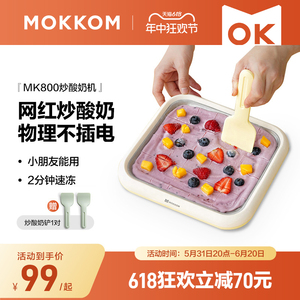 MOKKOM磨客炒冰机炒酸奶机家用小型冰淇淋机自制diy炒冰盘不插电