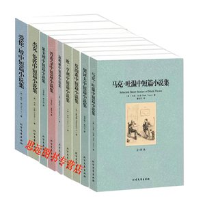 世界名著书籍套装全9册马克吐温短篇小说集+契诃夫+莫泊桑+欧亨利+海明威+果戈里+杰克伦敦+爱伦坡+普希金中短篇小说集 全译本
