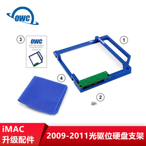 OWC iMAC2009-2011款21.5寸/27寸光驱位加装硬盘支架硬盘升级配件