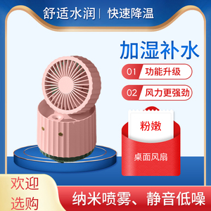 网红风扇空气加湿器二合一大容量静音可充电加冰大功率便携小风扇