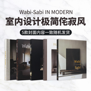 现货 Wabi Sabi in modern 日式极简现代侘寂风书籍 建筑房屋室内装修设计资料作品集书籍 实木侘寂样板房装饰摆件别墅酒店设计书