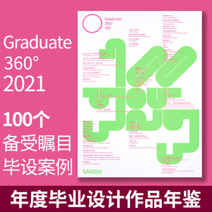 Graduate360杂志2021年鉴2022年鉴 Graduate360 年度毕设奖年鉴 海报平面广告logo设计素材书籍 Design360观念与设计杂志