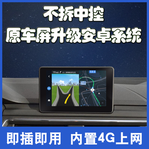 奥迪新A4L A6L Q5L Q3 Q2L A3 A5 A7 A8中控改装安卓智能导航屏