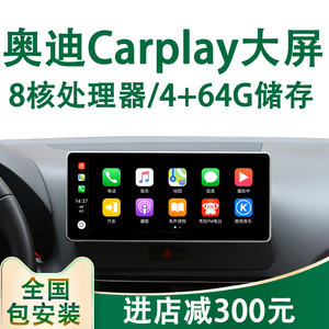 奥迪q5 a4l q3 a3 a5改装升级安卓无线carplay中控大屏导航一体机