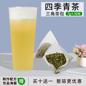 四季青茶奶茶店专用三角茶包高山青茶铁观音乌龙茶四季春茶冷泡茶