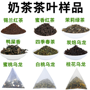 奶茶店专用茶叶试喝装样品装小样散茶三角茶包多口味可选商用原料