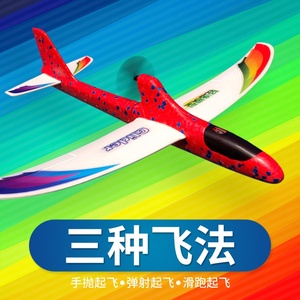 轻逸模型彩虹号电动泡沫飞机充电手抛弹射滑翔机回旋耐摔户外玩具
