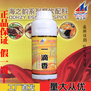 一滴香 海之韵Y8022 500g 食品用香精 卤肉增香 猪头肉 烤鸭 烤鸡