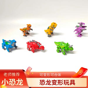 新乐新变形教室小恐龙纵队合体机器人机甲霸王龙儿童玩具剑龙翼龙