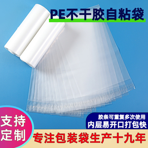 现货pe自粘袋生产批发10丝透明带孔封口袋塑料包装袋自黏服装袋子