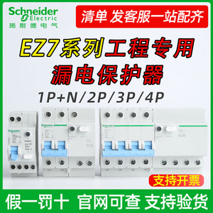 施耐德EZ7漏电保护器2P63A32a带空气开关断路器小型家用电闸漏保