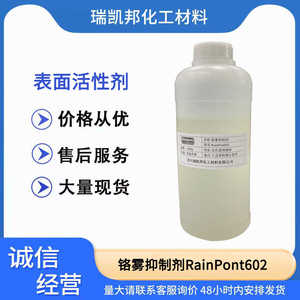 铬雾抑制剂 RianPont602 用于电镀铬工艺