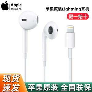 Apple苹果耳机有线官网原装正品iphone13promax手机11/12入耳式原厂Lightning接口x/xr/7/8plus耳塞EarPods