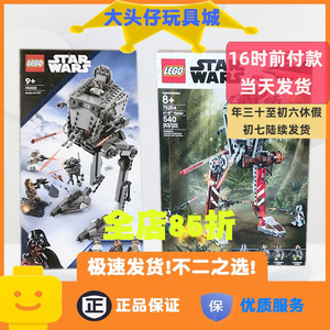 LEGO 75254 75322 乐高拼装积木玩具星球大战霍斯AT-ST步行机LED