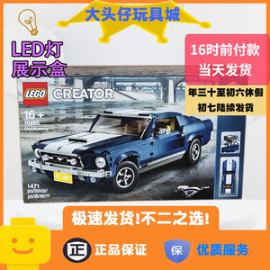 LEGO 10265 乐高拼插积木玩具创意系列福特GT野马跑车led灯展示盒