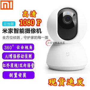 小米米家智能摄像机1080p云台版360度监控摄像头夜视无线家用wifi 阿里巴巴找货神器 小米米家智能摄像机1080p云台版360度监控摄像头夜视无线家用wifi 阿里巴巴找货神器
