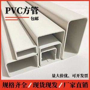 塑料方形管PVC矩形管空心管水培种植排水扁管路政警示桩护栏 包邮