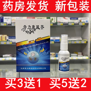 奇力康風芥抑菌液奇力康风芥原虱疥一扫光皮肤外用抑菌私处抑菌液